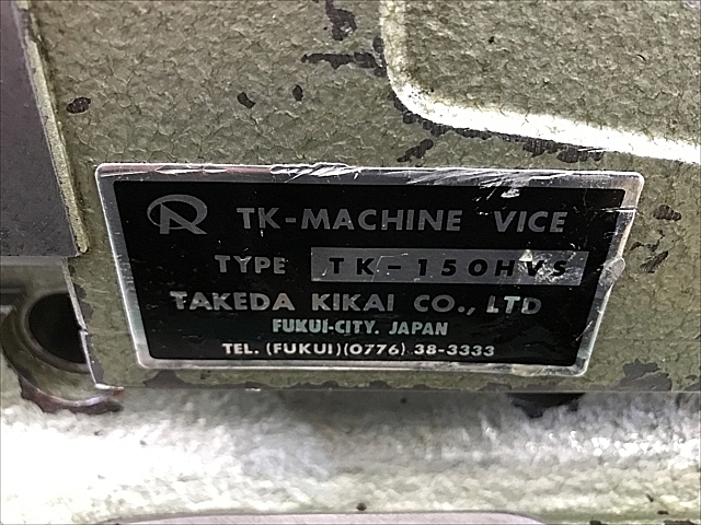 C113550 油圧バイス 武田機械 TK-150HVS_5