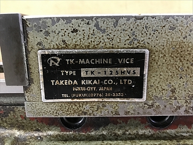 C112616 油圧バイス 武田機械 TK-125HVS_5