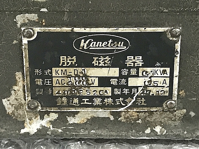 A128039 脱磁器 カネテック KMD-1_3