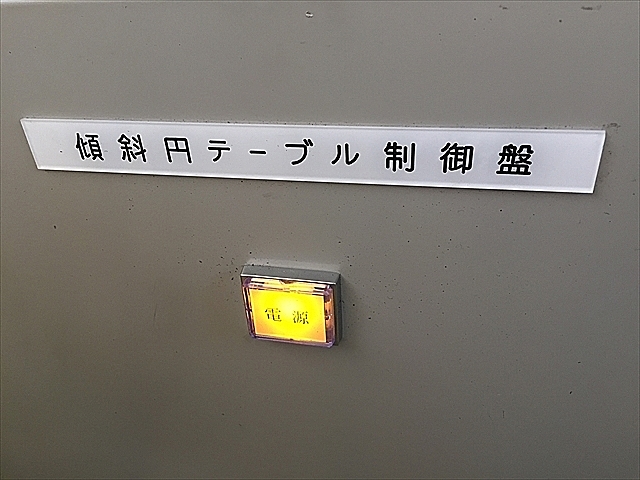 A126600 ＮＣ傾斜円テーブル ユキワ精工 TNT100L_12