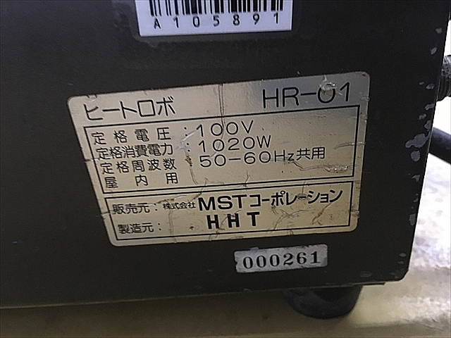 A105891 ヒートロボ MST HR-01_10