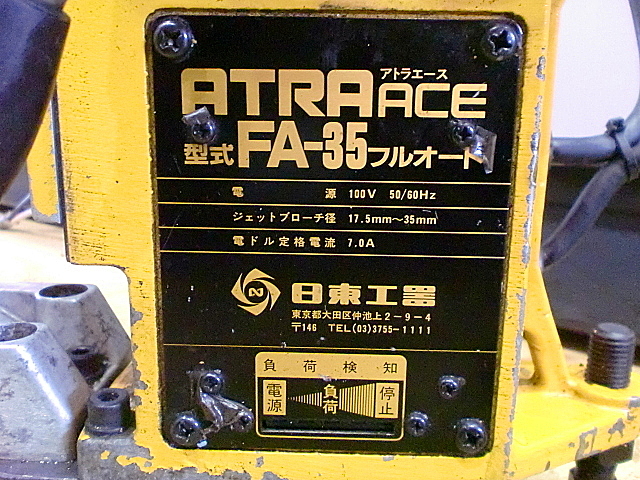 A019839 磁気ボール盤 日東工器 AF-35_2