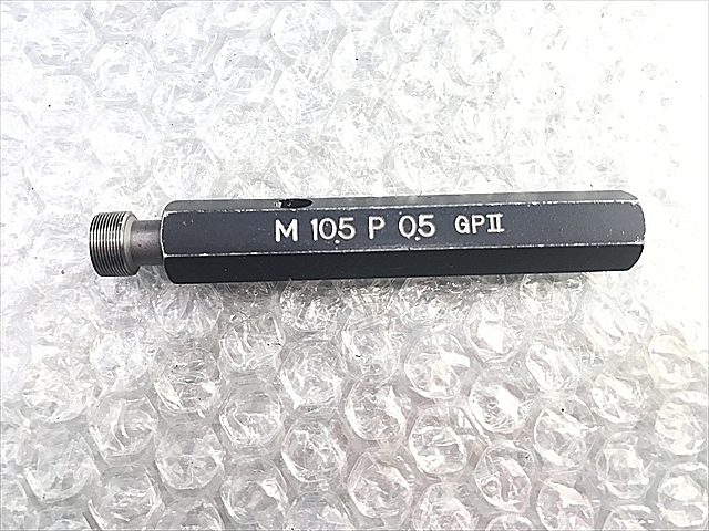 A118355 ネジプラグゲージ 第一測範 M10.5P0.5_1