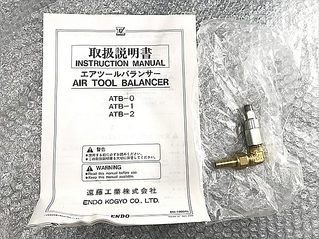 A113245 エアバランサー 新品 遠藤工業 ATB-0_6