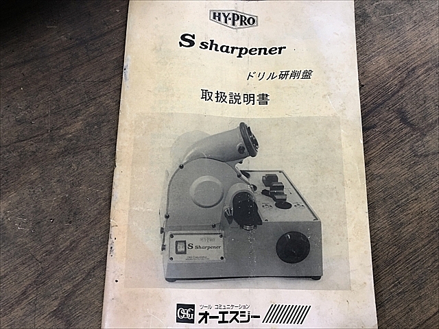C116565 ドリル研削盤 -- HY-PRO S-SharPener_11