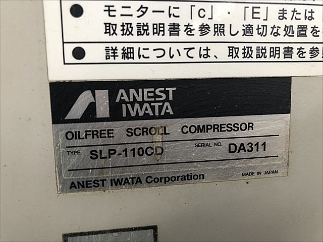 C113543 スクロールコンプレッサー アネスト岩田 SLP-110CD_17