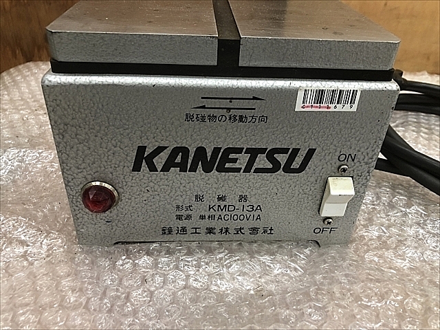 C111679 脱磁器 カネテック KMD-13A_2