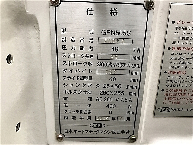 C111869 卓上プレス JAM GPN505S_8