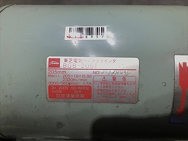 C108957 両頭グラインダー 東芝機械 BGB-205T_1