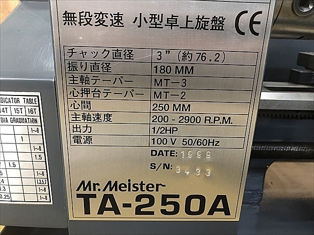 C107929 小型卓上旋盤 -- TA-250A_13