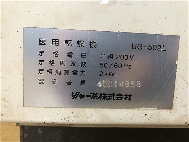 C107962 乾燥機 SHARP UG-502L_3