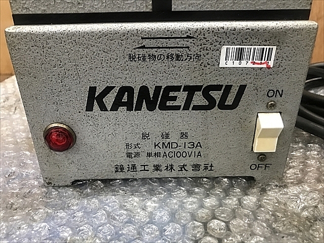 C107211 脱磁器 カネテック KMD-13A_2