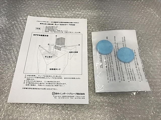C105422 チューブスキマー 田中インポート TS900_2