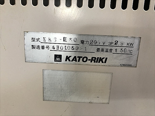 C102156 乾燥機 加藤理機 KRS-ll50_7