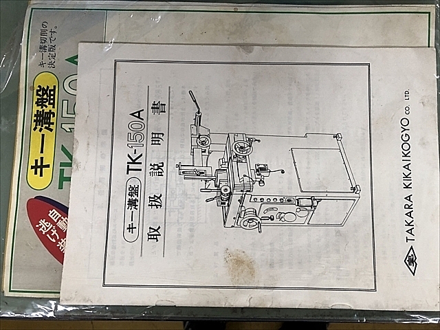 C102999 キーシーター 宝機械工業 TK-150A_15