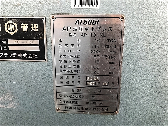 C103902 油圧プレス 厚木 AP-10-KL_8