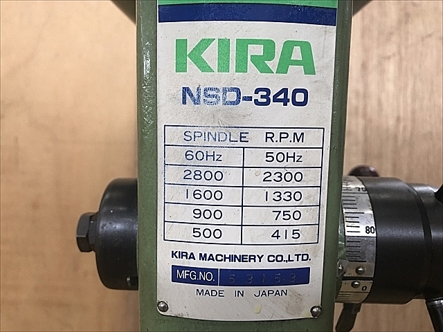 C103887 ボール盤 KIRA NSD-340_6