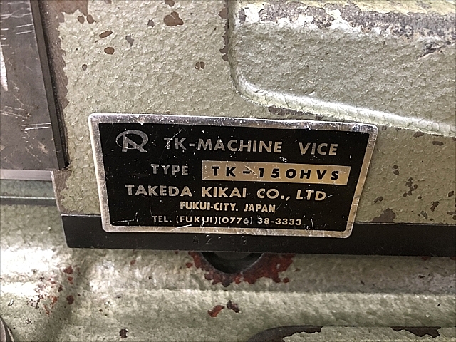 C103668 油圧バイス 武田機械 TK-150HVS_7