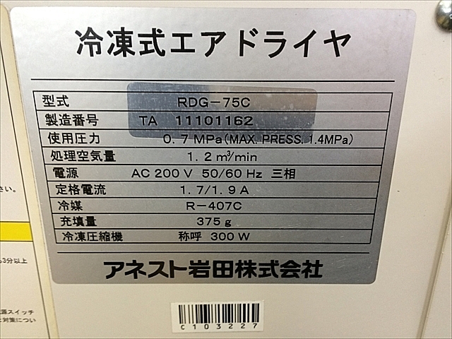 C103227 エアードライヤー アネスト岩田 RDG-75C _3