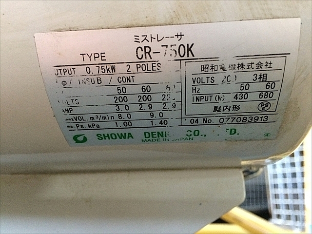 C102518 ミストレーサー 昭和電機 CR-750K_4