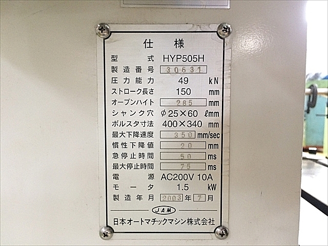 C102435 油圧プレス JAM HYP-505H_7