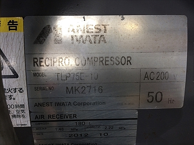 C102388 レシプロコンプレッサー アネスト岩田 TLP75E-10_4