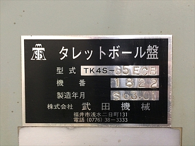 C100110 ＮＣタレットボール盤 武田機械 TK4S-65EC-B_8
