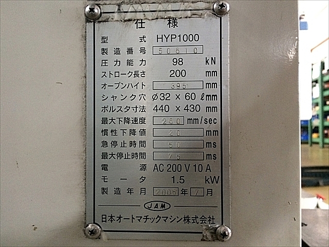 A138121 油圧プレス JAM HYP1000_7
