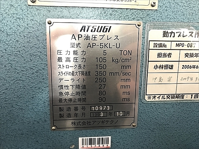 A137886 油圧プレス 厚木 AP-5KL-U_9