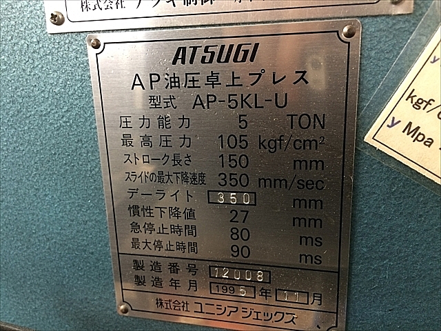 A137883 油圧プレス 厚木 AP-5KL-U_11
