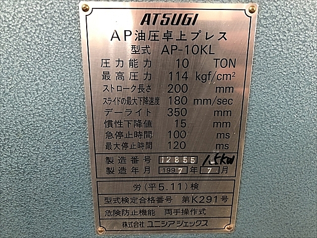 P006401 油圧プレス 厚木 AP-10-KL_22