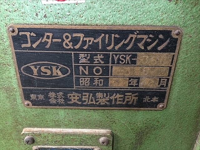 A136559 コンターマシン 安弘製作所 YSK-350_11