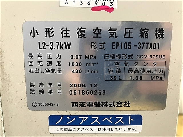 A136903 パッケージコンプレッサー 東芝機械 EP-105-37TAD1_4