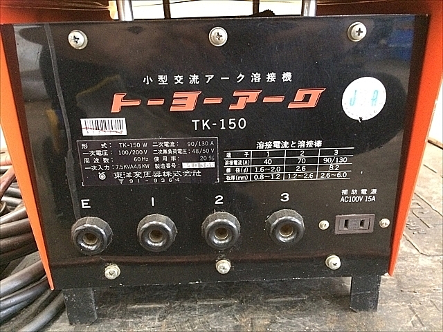 A135249 アーク溶接機 東洋変圧器 TK-150W_1