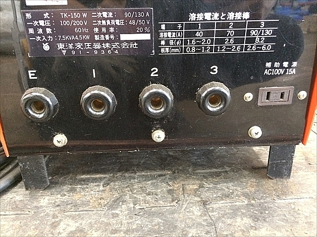A135249 アーク溶接機 東洋変圧器 TK-150W_2
