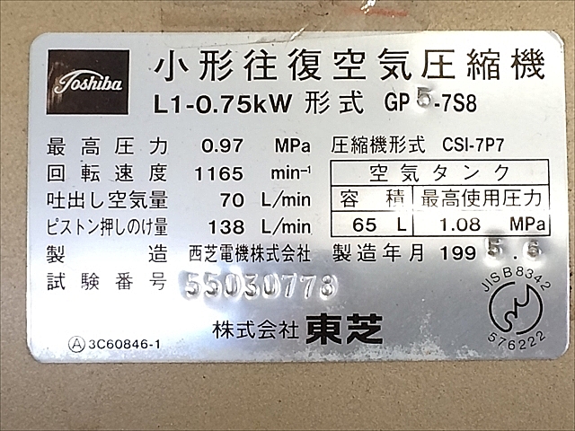 A132702 レシプロコンプレッサー 東芝機械 GP5-7S8_9