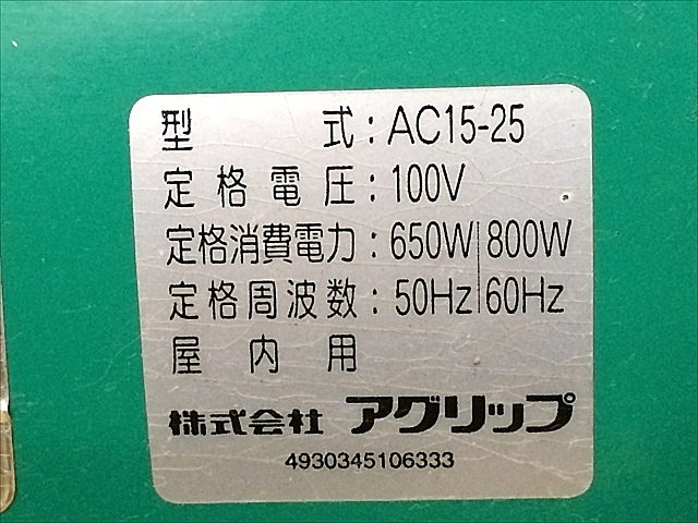 A132705 レシプロコンプレッサー アグリップ AC15-25_5