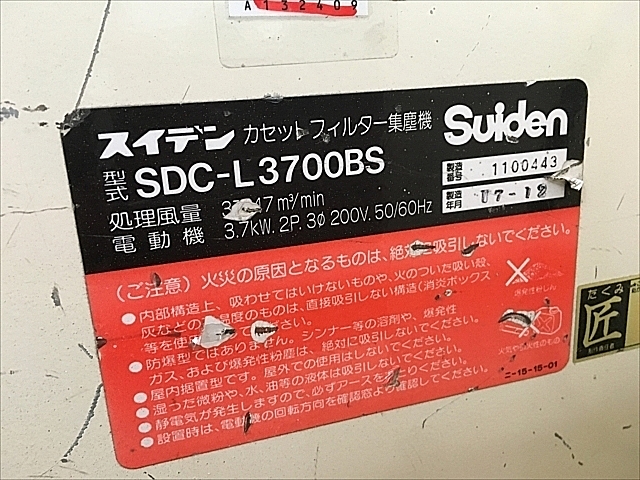 A132409 集塵機 スイデン SDC-L3700BS_5