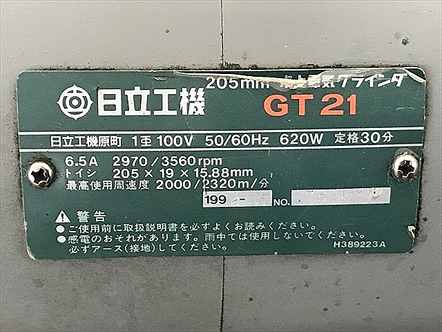 A131164 卓上両頭グラインダー 日立 GT21_8