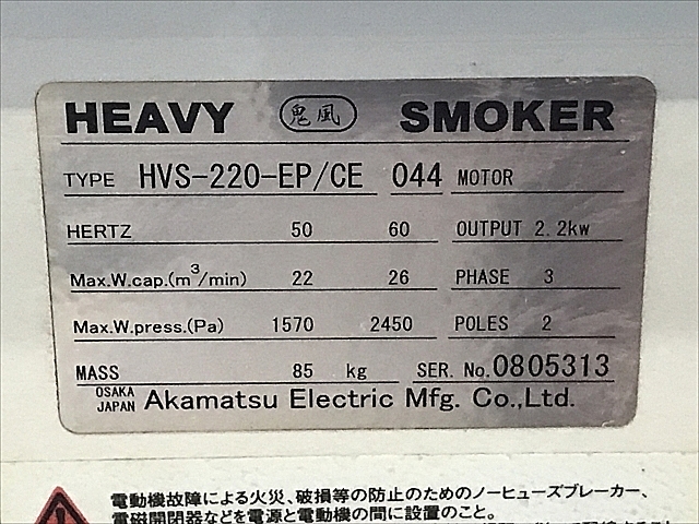 A130250 ミストコレクター 赤松電機製作所 HVS-220-EP/CE_8