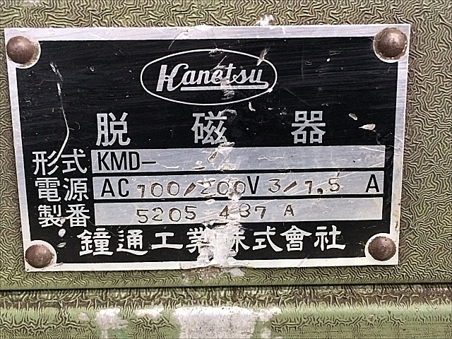 A130183 脱磁器 カネテック KMD_4