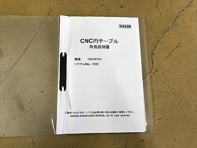 A129835 ＮＣ円テーブル 日研 CNC401FA_8