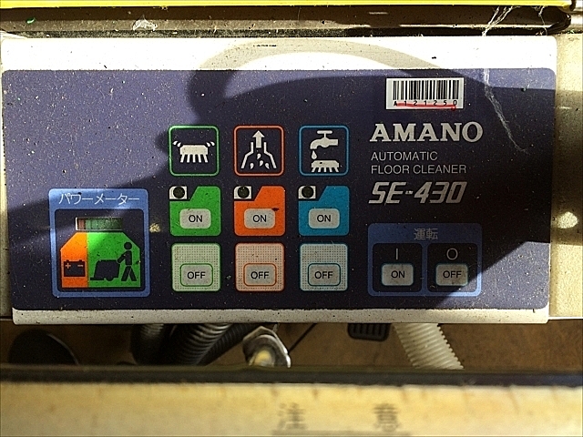 A121250 自動床洗浄機 アマノ SE-430_2
