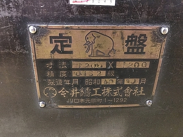 A128093 定盤 今井_4