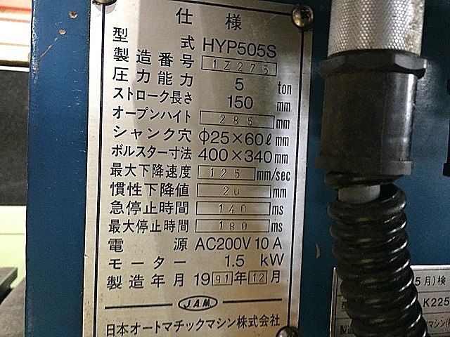 P005852 油圧プレス JAM HYP-505S_15