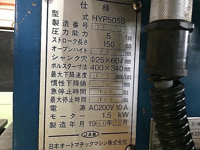 P005852 油圧プレス JAM HYP-505S_16