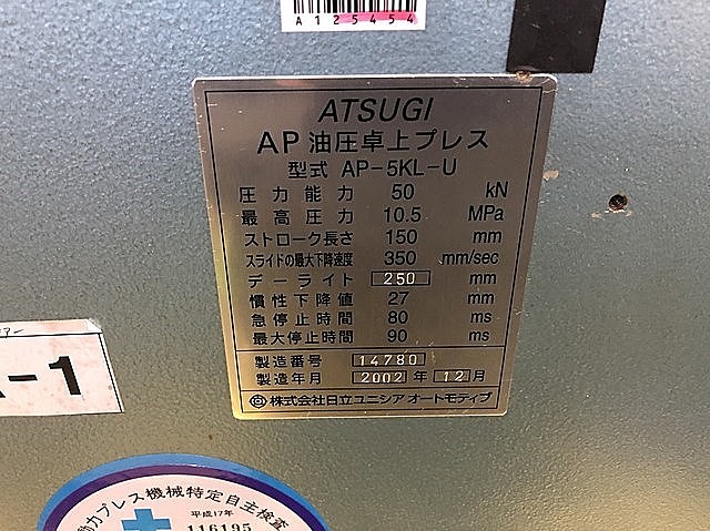 A125454 油圧プレス 厚木 AP-5KL-U_4