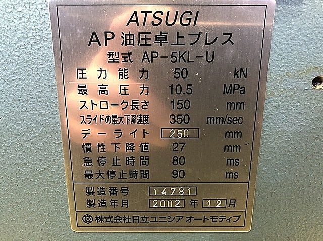 A125455 油圧プレス 厚木 AP-5KL-U_4