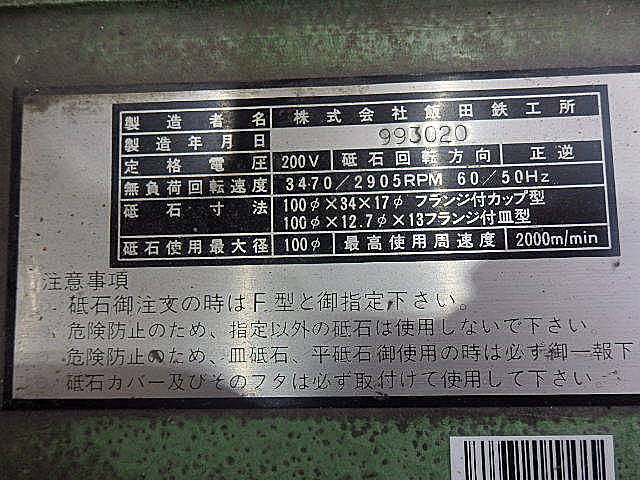 H012822 工具研削盤 飯田鉄工所 G3-FR_5