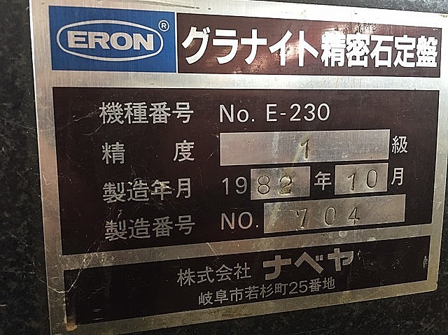 A124958 石定盤 ナベヤ No.E-230_3